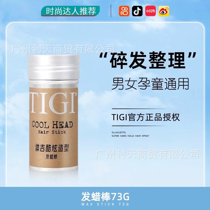 体TI行货吉GI炫酷造型发蜡棒73g碎发整理膏盘发造型快速