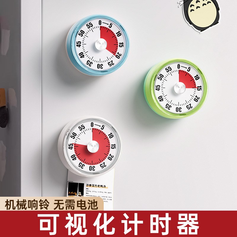 可视化学习自律儿童计时器厨房机械定时提醒器家用带磁吸闹铃