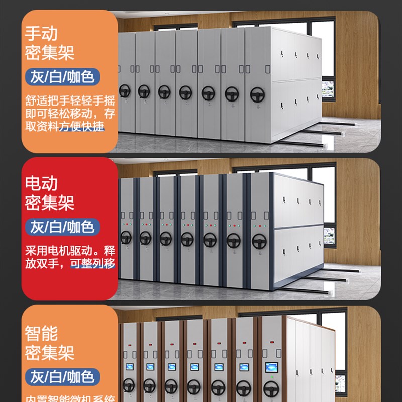 密集架档案室电动智能密集柜移动手摇式档案柜资料架文件柜凭证柜