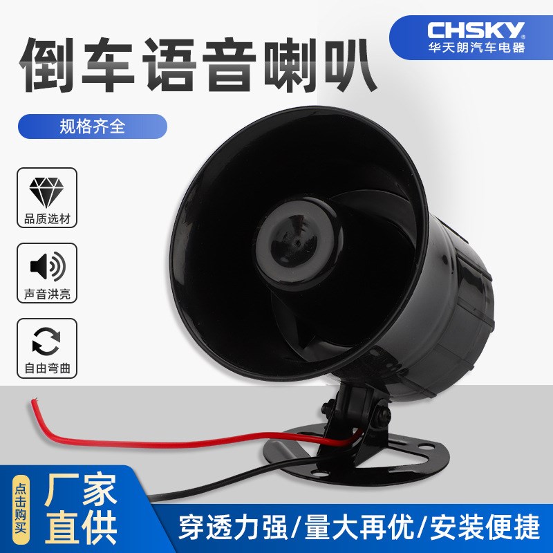 热销25W防水防尘12V-36V卡车货车工程车倒车喇叭