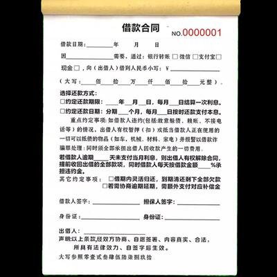借条个人正规模板欠条借据电子版私人民间借钱担保有法律效应模版