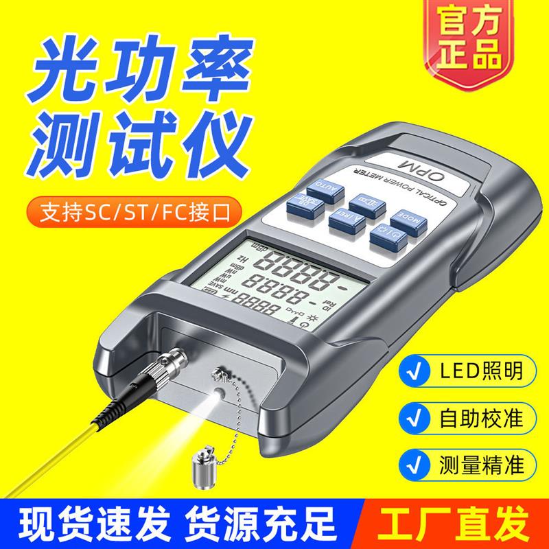 跨境爆款 光功率计红光一体机高精度多功能光衰测试仪光纤检测器