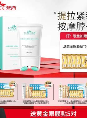 梵西(FONCE) 双滚轮v型美颈霜颈部护理提拉紧致按摩脖子颈膜 美颈