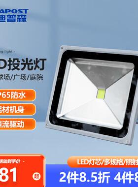 爱迪普森(IDEAPOST) BBTGD01 led投光灯户外射灯泛光灯路灯室外照