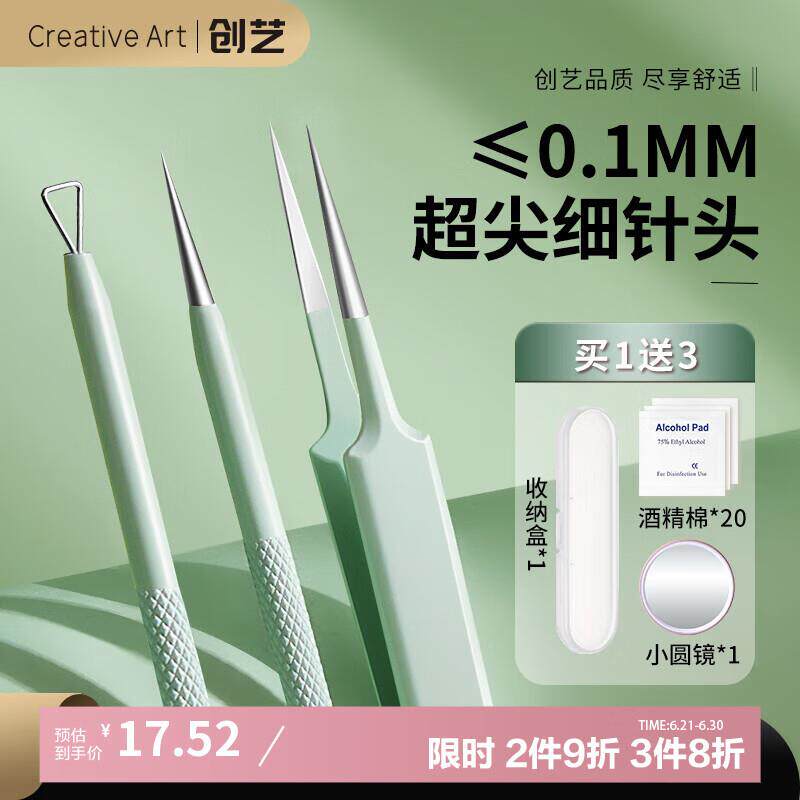 Creativeart粉刺针细胞夹