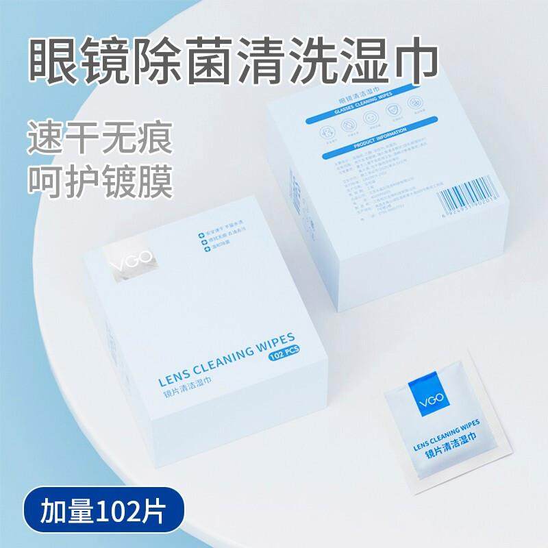 VGO眼镜清洗擦镜纸湿巾一