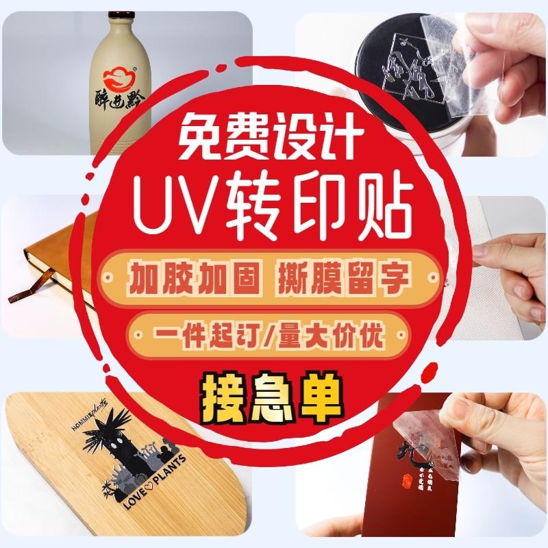 水晶贴标定制移印logo丝印
