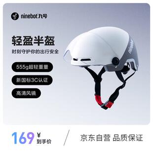 Ninebot九号电动车摩托车头盔男女电瓶车安全帽电动车零配件便携