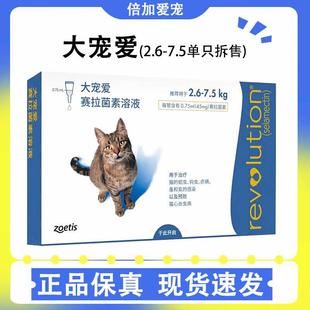 大宠爱revolution塞拉菌素溶液 猫用体内外同驱成猫幼猫用体外驱