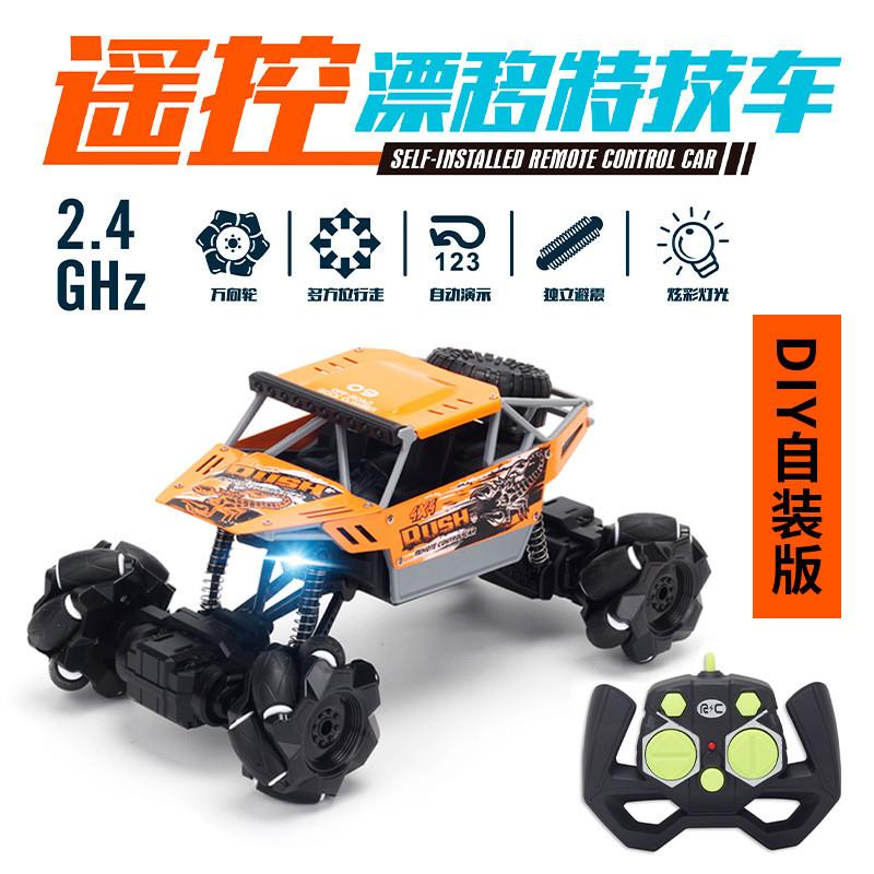DIY遥控车特技车跨境特技