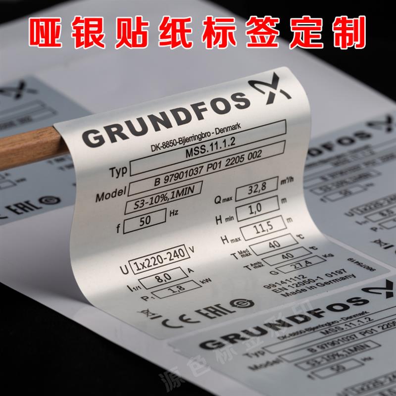 贴纸定制哑银不干胶标签商
