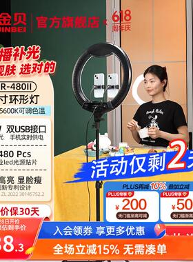 金贝(JINBEI)EFR-48/LR480II环形补光灯手机直播带货支架柔光灯主