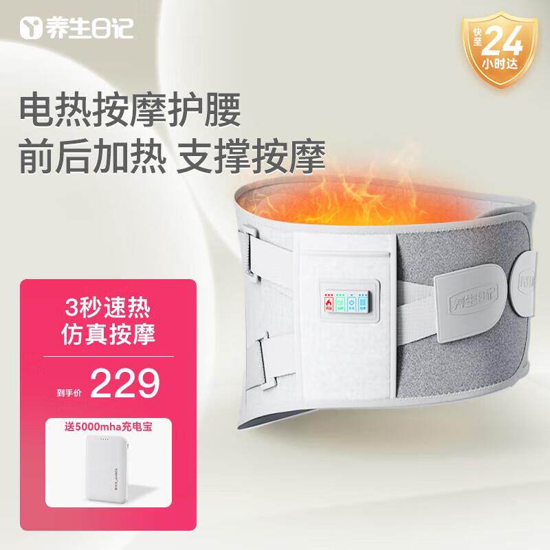 养生日记电加热护腰带腰间盘突出发热保暖腰部热敷腰带充电加热腰