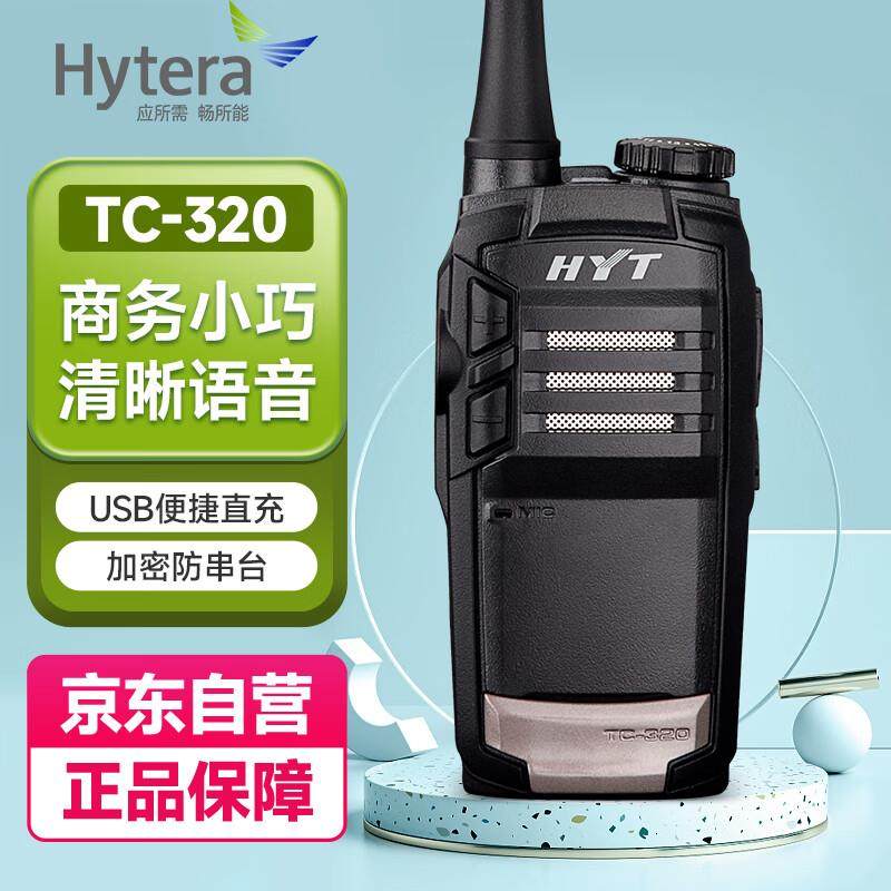 海能达（Hytera）TC320对