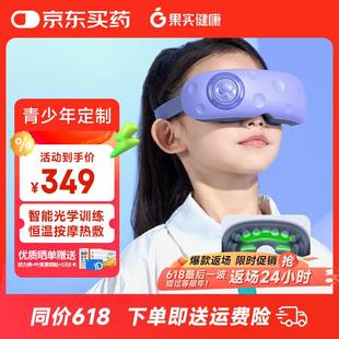 果实健康 智能光学训练护眼仪中小学生眼部按摩器青少年儿童视训