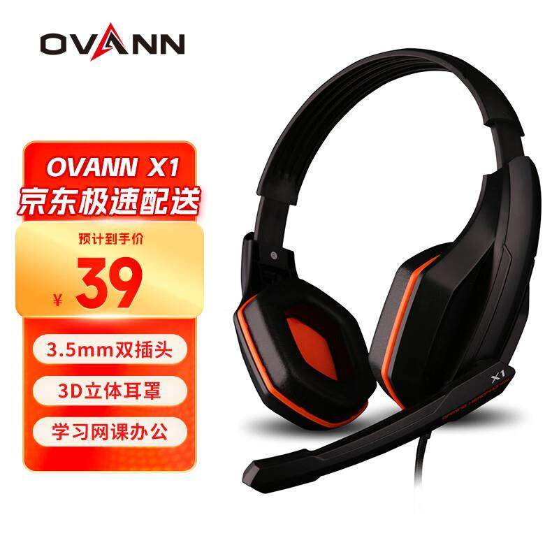欧凡(OVANN) X1 头戴式专业游戏电脑耳机耳麦 语音带麦克风话筒