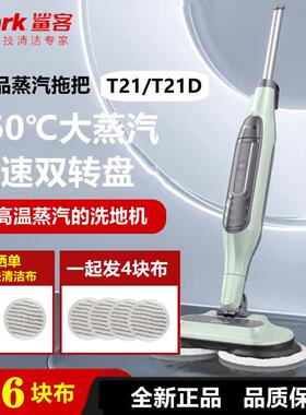 鲨客新品鲨客Shark蒸汽洗地机T21/T21D电动拖把自动拖地干湿两用