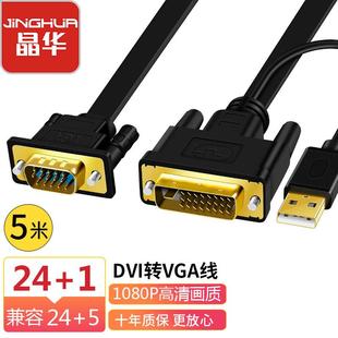 晶华DVI转VGA高清转换线 笔记本电脑主机显卡连接显示器电视投影