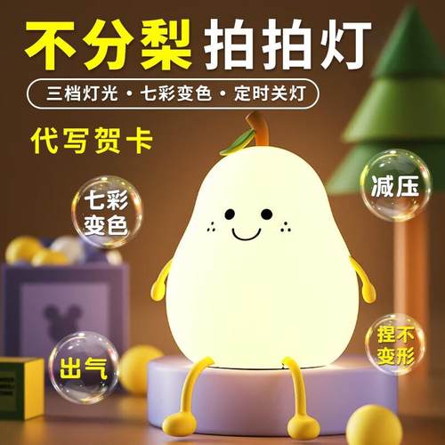 琛添不分梨小夜灯可爱硅胶