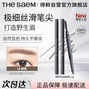 得鲜(the saem)双头眉笔韩国眉刷不易脱色百搭彩妆  01#棕色