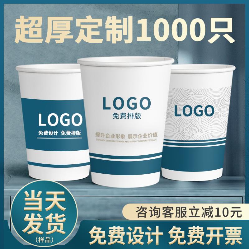 纸杯定制印logo商用广告水