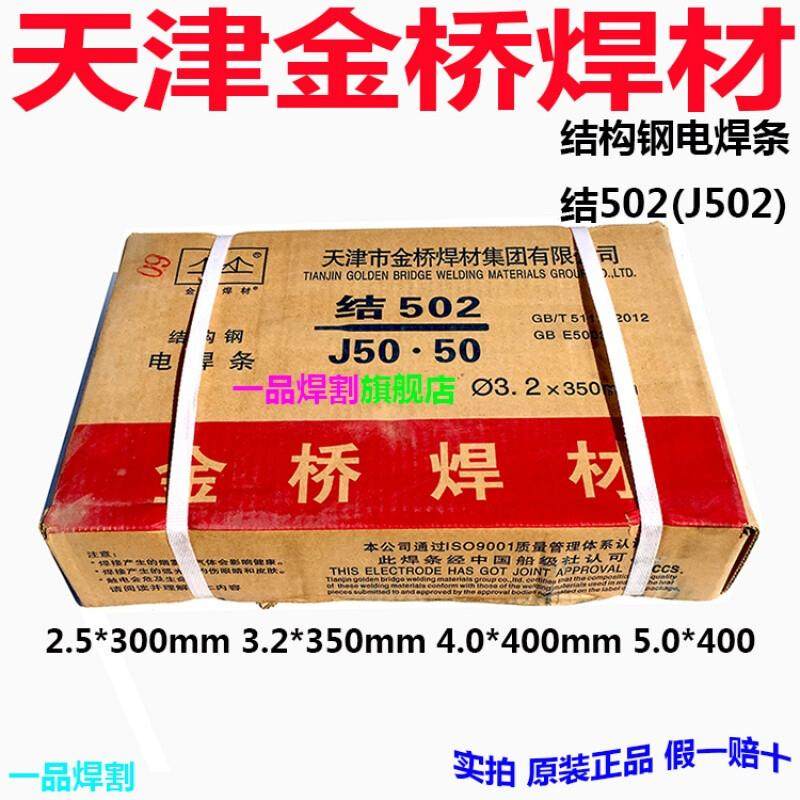 一品汉J502天津金桥3.2结