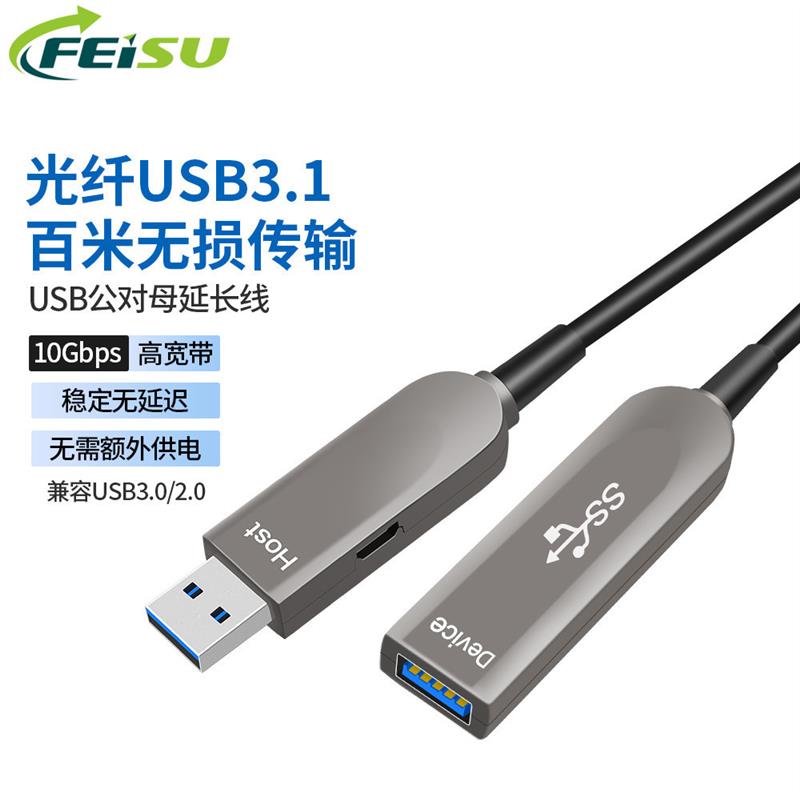 usb3.0光纤数据线公对母Ki