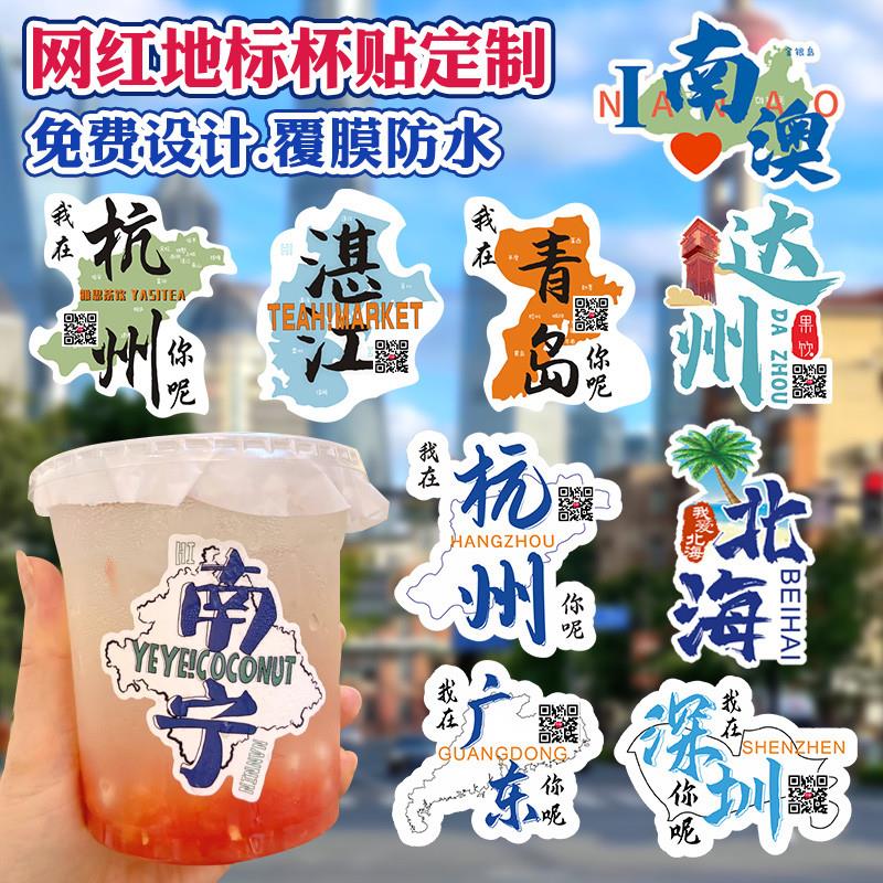 奶茶城市地名贴纸定制竹筒