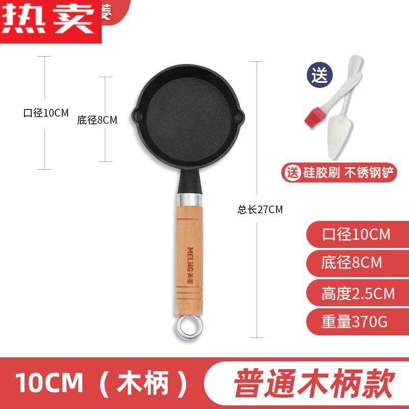 德国进口品质泼油热油小锅油泼迷你铸铁锅平底不粘锅煎荷包蛋熟油