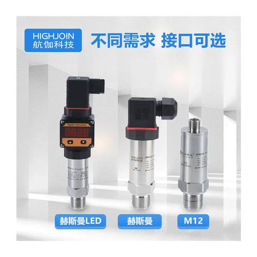HIGHJOIN压力变送器4-20mA