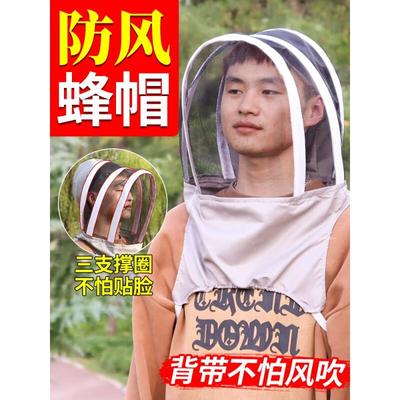 新型防蜂帽养蜂人帽子收蜂