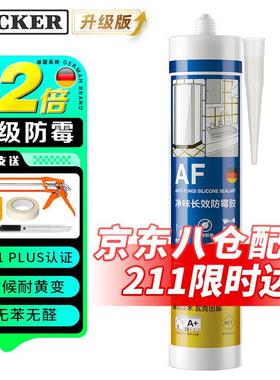 瓦克(WACKER)AF 12倍时效0级防霉玻璃胶厨卫密封胶防水美容胶马桶