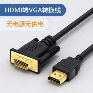 电脑显示器投影连接线1米 VGA连接线 hdmi转vga高清线 HDMI转换线