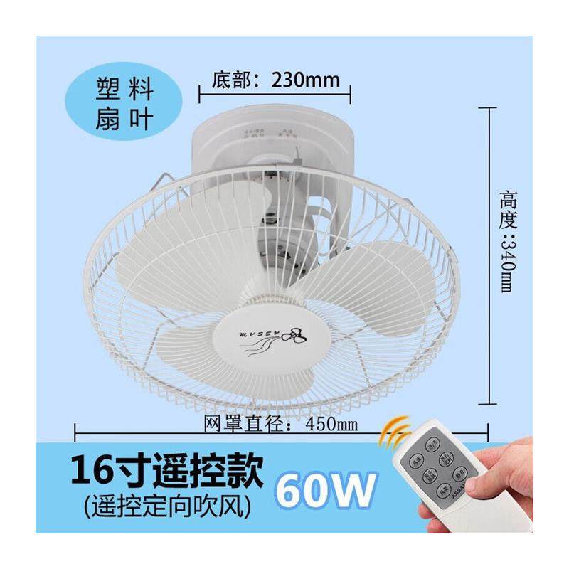 ASSAM楼顶扇遥控吸顶扇20吋挂壁扇天花扇吊顶扇家用吊扇摇头电风
