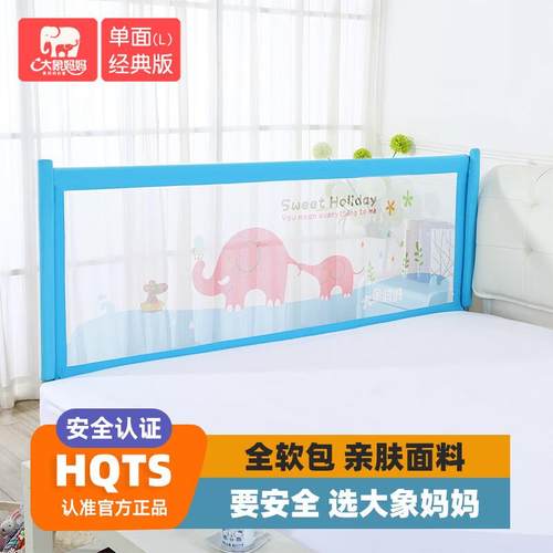 大象妈妈床围栏宝宝床栏婴