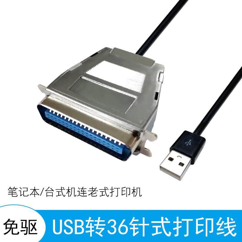 usb转36usb转并口线1284打