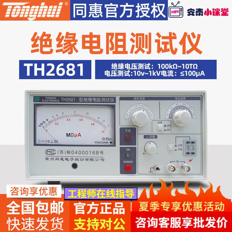 Tonghui同惠绝缘电阻测试