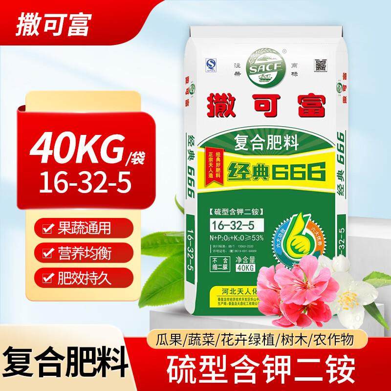 撒可富(SACF)16-32-5三元复合肥氮磷钾花肥料养花果树种菜园钙镁,个性定制/设计服务/DIY,包装纸箱,淘宝优惠券,粉丝福利购,淘宝优惠卷