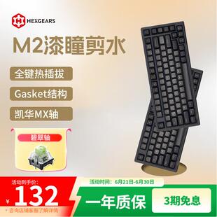 黑峡谷(Hyeku)M2 客制化机械键盘全键热插拔办公游戏键盘gasket结