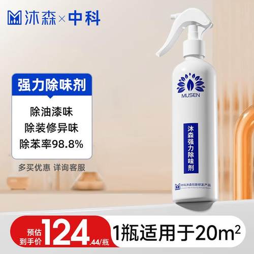 沐森光触媒除味剂除油漆味