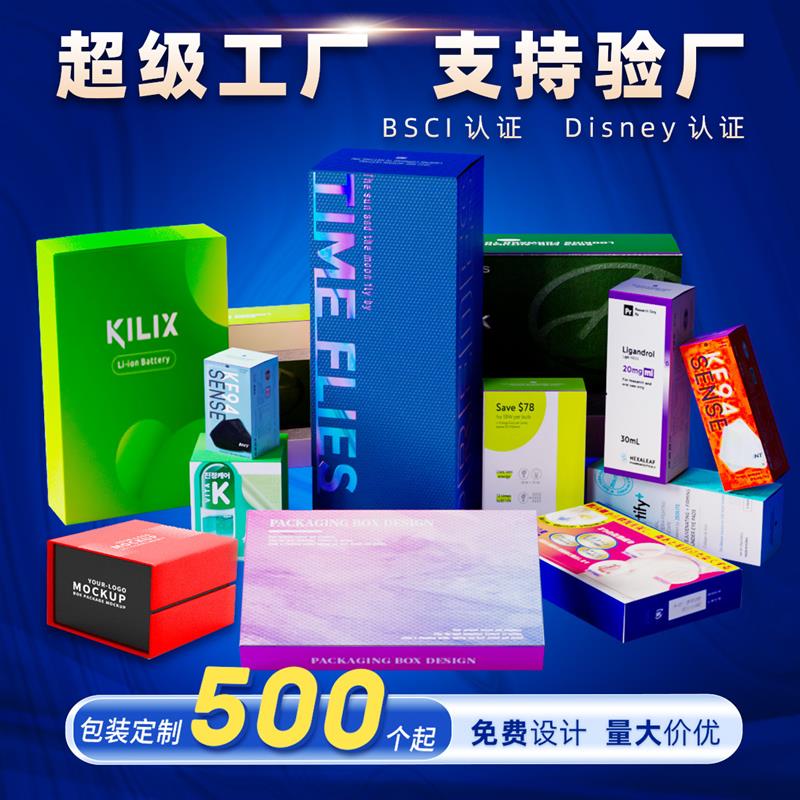 产品包装盒定做化妆品彩盒