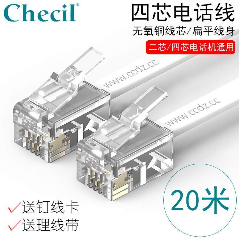 创乘4芯电话线加长语音跳