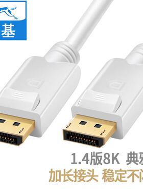 联基DP线白色displayport吃鸡144hz165hz170h显卡显示器高清8K1.4