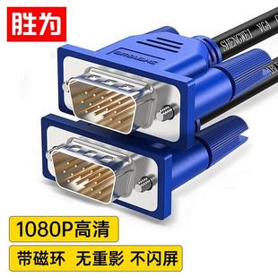 高清视频线 VGA线 电脑电视机投影仪显示器连接线3 shengwei 胜为