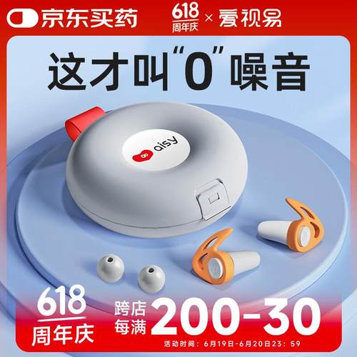 爱视易耳塞防噪音睡觉睡眠