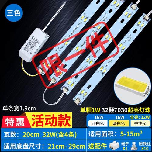 led灯条长条灯板三色变光