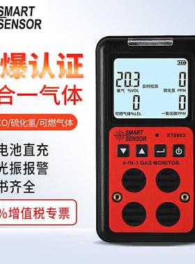 希玛ST8903四合一气体检测仪可燃气体氧气CO探测有毒有害气体报警