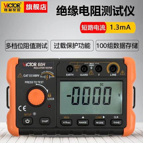 胜利仪器（VICTOR）数字兆