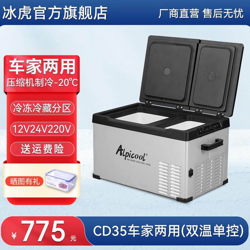 冰虎（Alpicool）车家两用