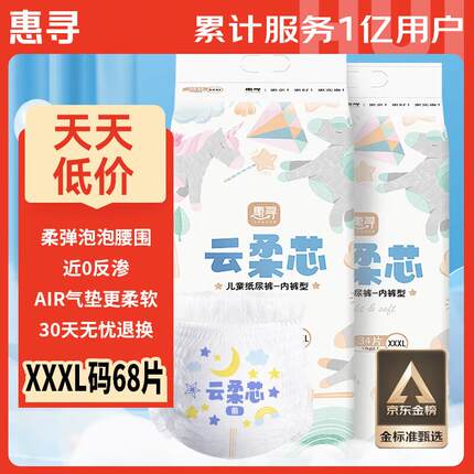 惠寻 云柔芯拉拉裤 XXXL68片 婴儿纸尿裤 近0反渗超薄透气弱酸亲